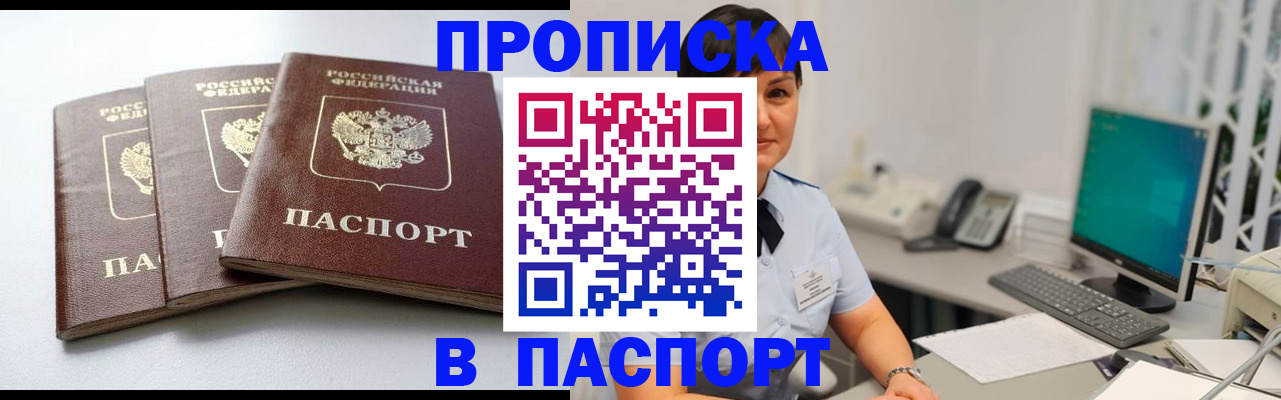 временная регистрация купить в Белогорске