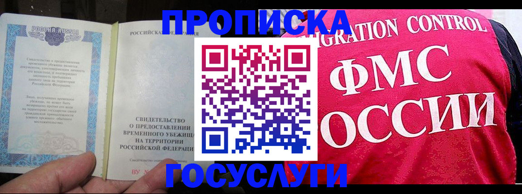 временная регистрация для всех в Белогорске